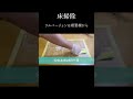 【ダイジェスト】フローリングも大丈夫！ウタマロクリーナーで家中ピカピカ【床掃除】#Shorts