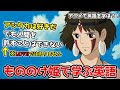 あの名言を英語で…「もののけ姫」で学ぶ英語【ジブリ】【英語学習】【英語解説】【英語リスニング】