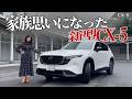 新型CX-5は何が変わった！？MAZDA CX-5/マツダ CX-5