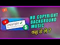 Free No Copyright Background Music For Youtube Videos !! कहा से ले ? 2022