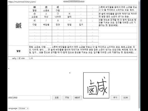 짤함 한자