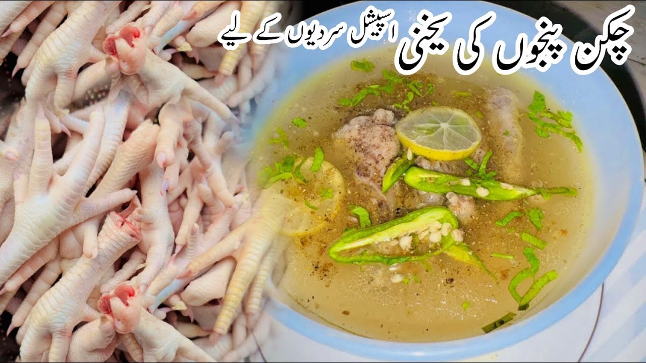 Chicken 🐓 Paw Yakhni Recipe | Chicken Paw Cleaning | Azam Ka ...