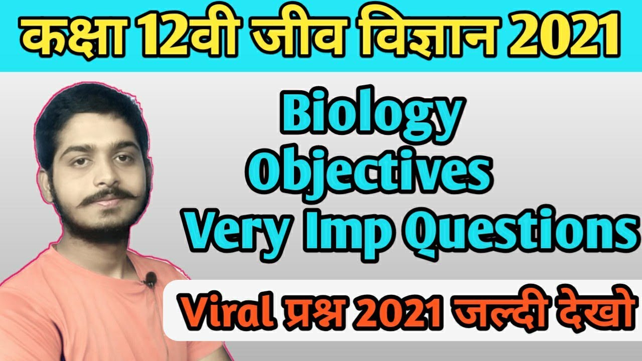biology class 12 objectives questions | Class 12 biology very imp Ques | bio ke mahatvapurn ques
