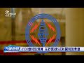 台電特別預算爭議