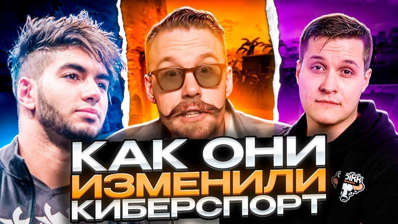 КАК SCREAM, SOLEK и РАЙЗ изменили современный КИБЕРСПОРТ в CS - YouTube