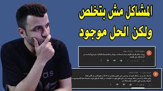 مشكلة جديدة فى استلام ارباح جوجل ادسنس | لازم تعدل المعلومات دى فورا