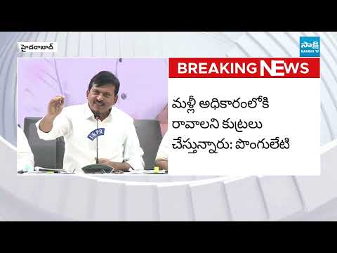 Minister Ponguleti Srinivas Reaction On BRS, Harish Rao Comments Over Land Disputes | Sakshi TV - SAKSHITV
