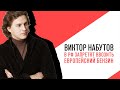 «С приветом, Набутов!», Интерактив, В РФ запретят ввозить дешёвый европейский бензин