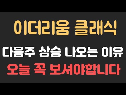 이더리움클래식전망 주말속보 다음주 상승이 나올수 밖에 없는 이유 오늘 영상은 꼭 보세요 이더리움클래식호재 이더리움클래식급등 이더리움클래식코인 이더리움클래식시세 