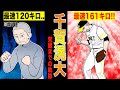 【漫画】ホークス千賀が育成4位から投手3冠に成り上がるまでの物語!!