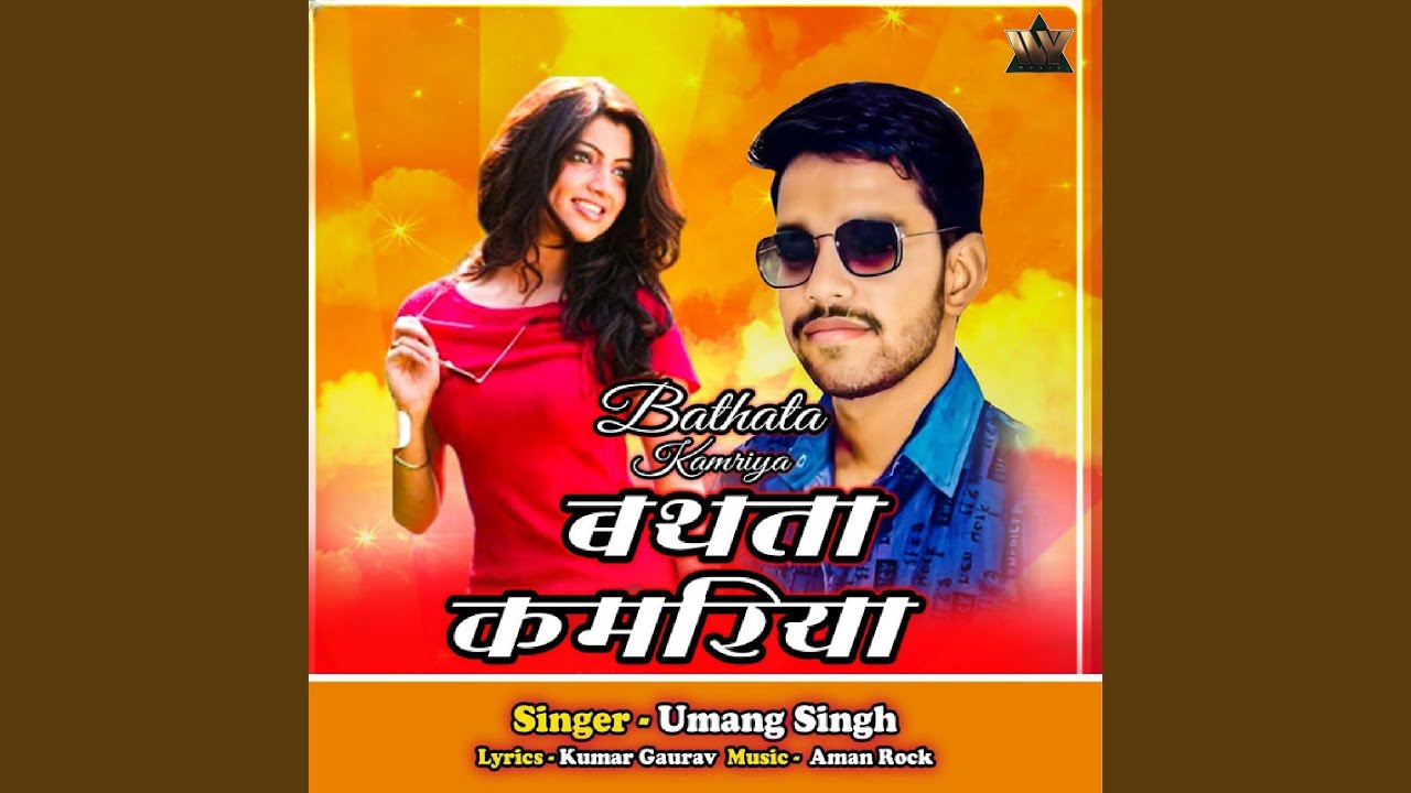 Watch Bathata Kamriya on YouTube Watch Bathata Kamriya on YouTube