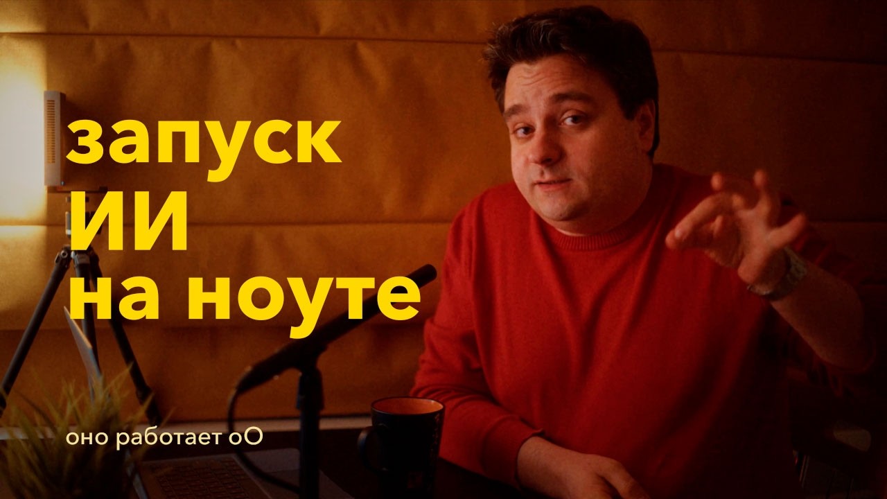 Платные LLM против локальной модели на бытовом ноутбуке — велика ли разница? - YouTube