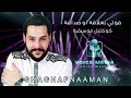 شغف نعمان   كوكتيل موسيقية   جديد         حفلات لبنان حالتي