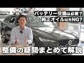 【整備の疑問】正規ディーラーが本当に多い質問をまとめて解説します
