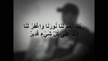 من سورة التحريم، مشاري البغلي.
