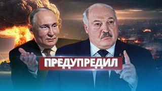 Лукашенко призвал остановить Путина / Диктатор не доволен