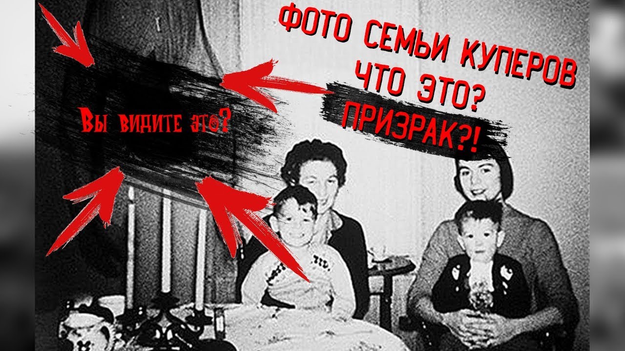 Фото семьи Куперов. Что это? Повешенный призрак?