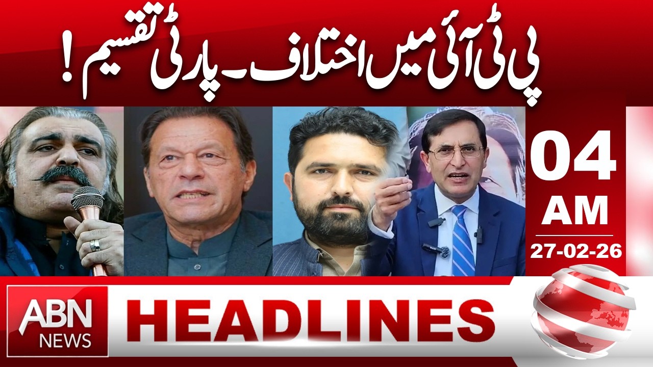 PTI Discord? Cracks Appearing in Imran Khan's Party! || 04 AM Headlines || ABN NEWS