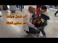 بعد فقدانه في غابات اليونان لمدة اسبوع اليوم يقوم بلم شمل عائلته 