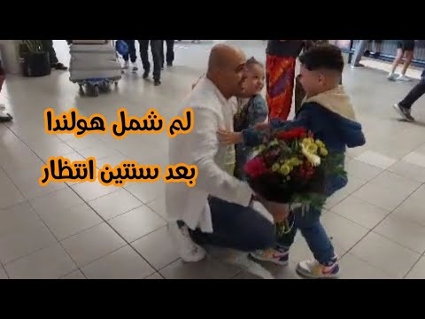 بعد فقدانه في غابات اليونان لمدة اسبوع اليوم يقوم بلم شمل عائلته