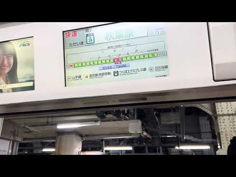 JR秋葉原駅4番線 発車メロディー『cappuccino☕︎』