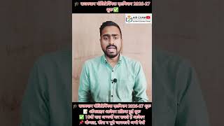 Rajasthan Polytechnic Admission 2026–27 Online Form Started Eligibility, Fees #polytechnic #2026