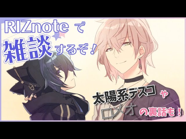 【RIZnote】歌動画出したぞ！&ゆる雑談【奏手イヅル/律可】のサムネイル
