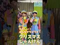 #じんちゃんだいちゃん #じんだい #ショーツ #クリスマスじゃんけん