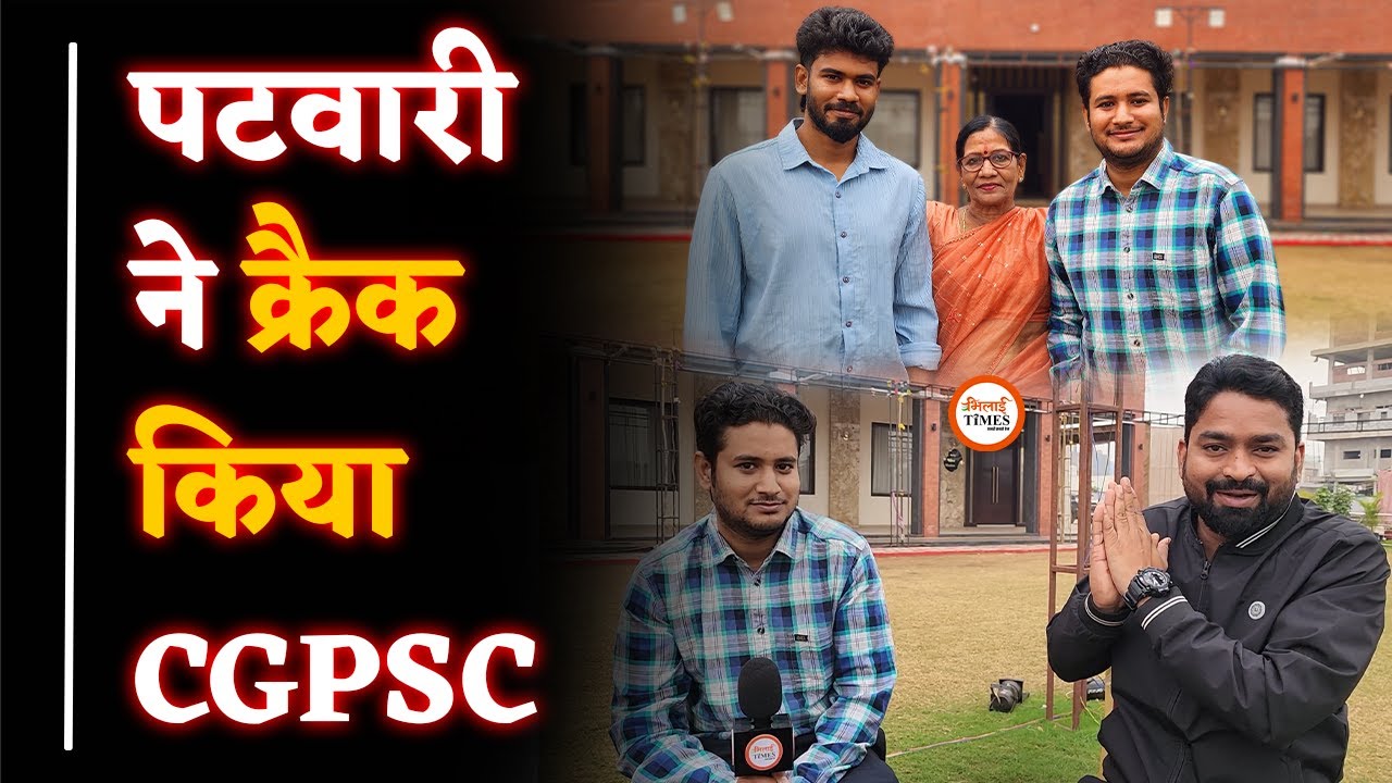 CGPSC क्रैक करने वाले Patwari Yashpal की Story| भाई भी Sub Inspector| Yashwant Sahu |