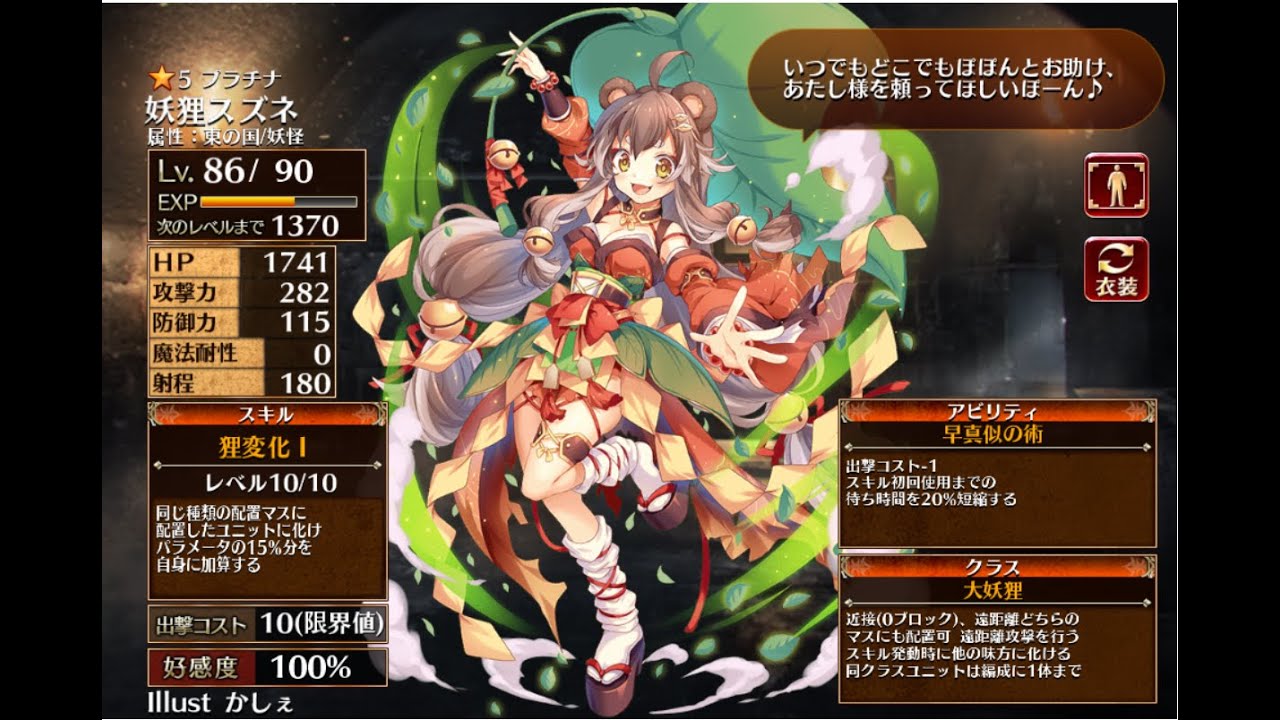 ぽんぽこ変化大作戦 交流クエスト 妖狸スズネ 千年戦争アイギス ケラ王子 Youtube