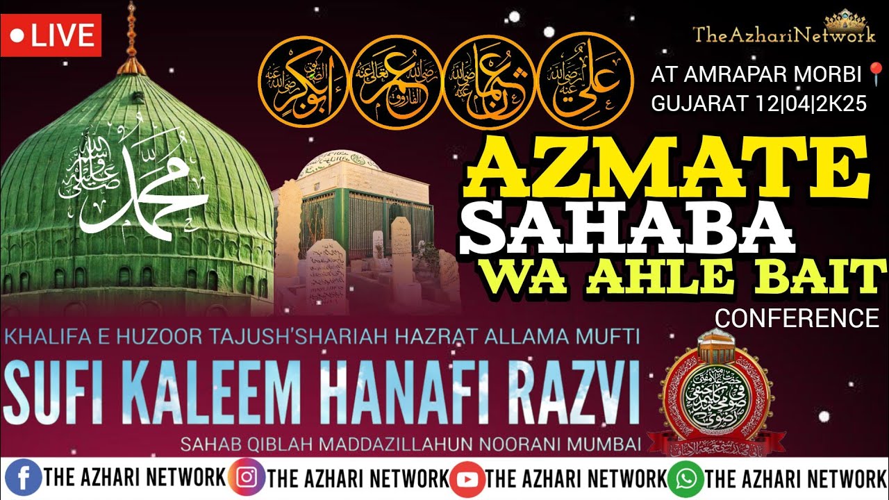 Azmat E Sahaba Wa Ahle Bait Wa Aqaide Ahle Sunnat Conference|Aamade ...