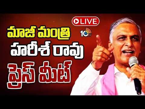 LIVE : సిద్దిపేట లో హరీష్ రావు ఆధ్వర్యంలో ఉచిత కానిస్టేబుల్ పరీక్ష శిక్షణ శిబిరం ప్రారంభం | 10TV - 10TVNEWSTELUGU