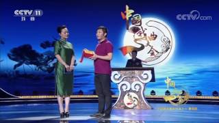 《中国戏曲大会》 20170810