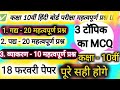 ✅कक्षा 10वी हिन्दी बोर्ड परीक्षा महत्वपूर्ण प्रश्न उत्तर सहित lClass 10th Hindi Important Qeustions 