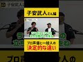 【プロ声優と一般人の決定的な違い】子安武人さん編　#声優 #子安武人 #声優志望