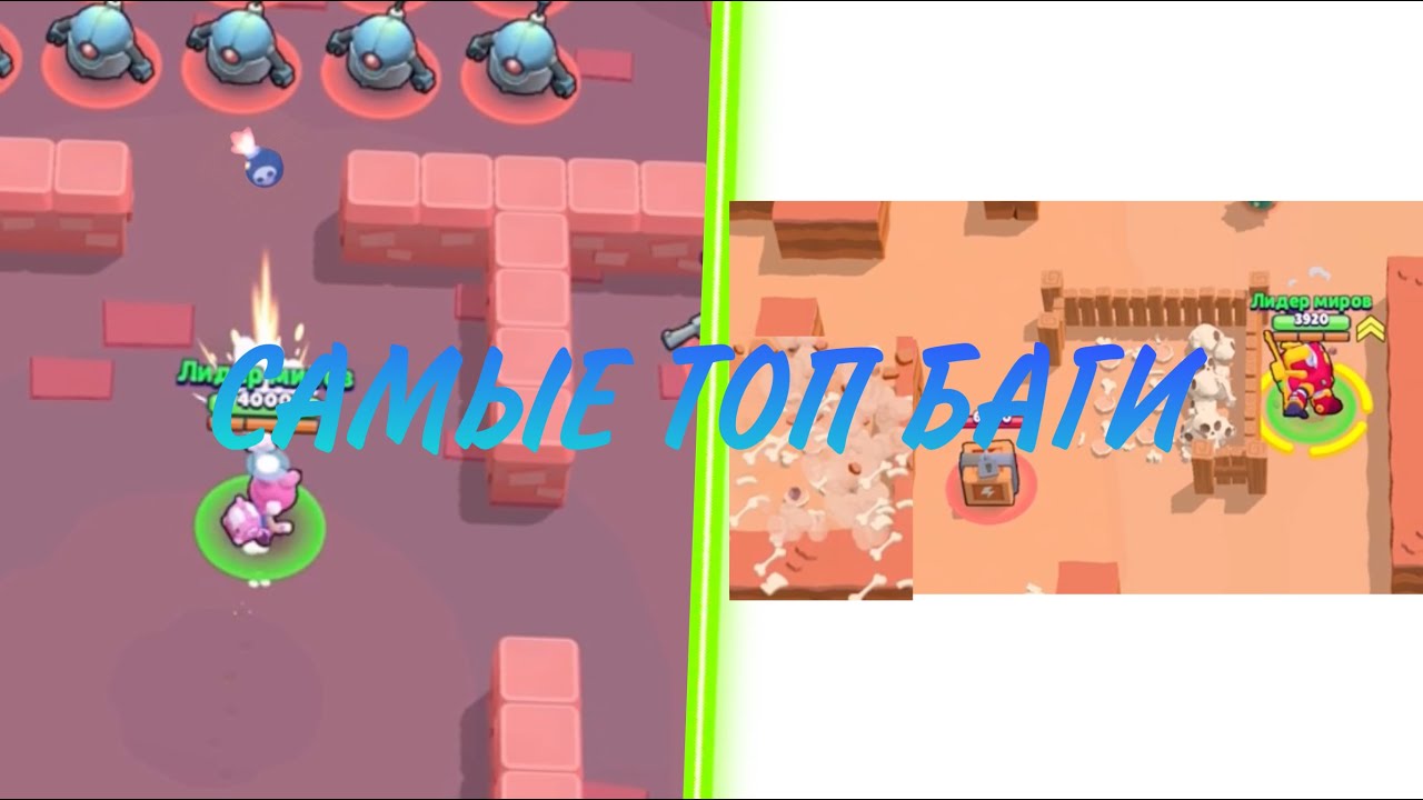Самыеее топовые баги в мире! Бравл Старс/Brawl Stars