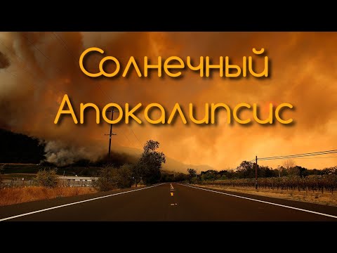 Солнце спустя миллион лет. Апокалипсис на земле. Интереснейший Документальный фильм