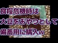 【食糧危機】食糧危機時は大豆をおやつとして備蓄用に購入w