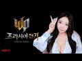 [프라시아 전기 생방송] 욕 없고 화안내는 차분한 게임 방송+주간 패키지 (후원코드:INNA#2070) #프라시아전기 #카렐01