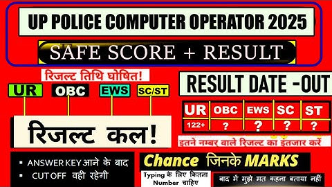 UP POLICE COMPUTER OPERATOR CUTOFF! UP POLICE COMPUTER OPERATOR EXPECTED CUTOFF! RESULT DATE Execute