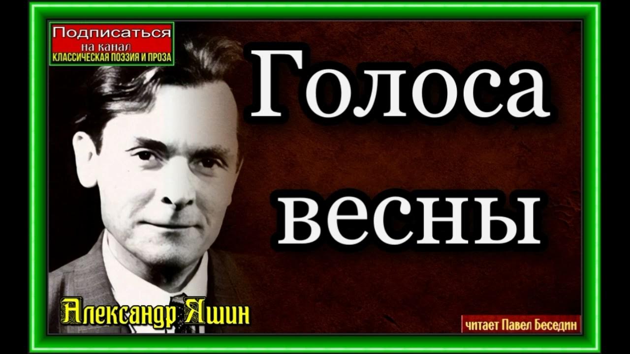 Звуки весны текст. Вепринцев голоса весны 2. Звуки весны текст. Голоса птиц в природе обложка пластинки. Голоса весны.