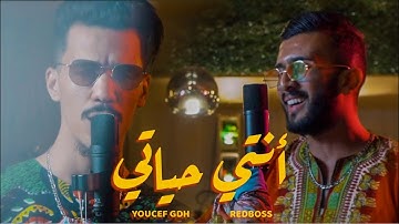 Thumbnail of Youcef Gdh & Redboss - ENTY HAYATY ll أنتي حياتي  ( Cover )