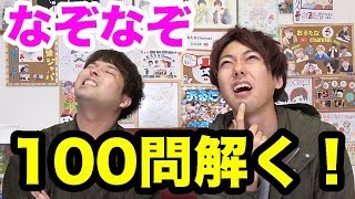 【難問】男性たちの頭脳が震える!なぞなぞシンキングゲーム