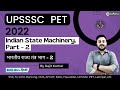 UPSSSC PET | Indian State Machinery Part-2 | भारतीय राज्य तंत्र भाग - 2 | Rajit Kumar Youtuition