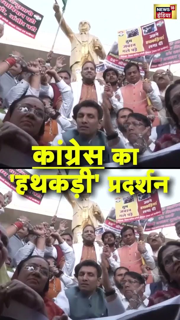 भोपाल में कांग्रेस ने हथकड़ी के साथ किया विरोध प्रदर्शन | Congress Protest