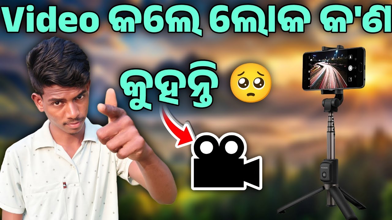 ଲୋକ ମାନଙ୍କ ଆଗରେ Video ବନେଇବାର ସଠିକ୍ ତରିକା || Vlogs Kaise Banate Hai || How to make a vlog 😈