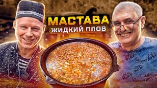 видео: Жидкий плов. Мастава!! Жена просит готовить 2 раза в неделю картинка: Жидкий плов. Мастава!! Жена просит готовить 2 раза в неделю