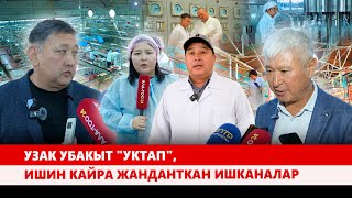 видео: Узак убакыт  картинка: Узак убакыт