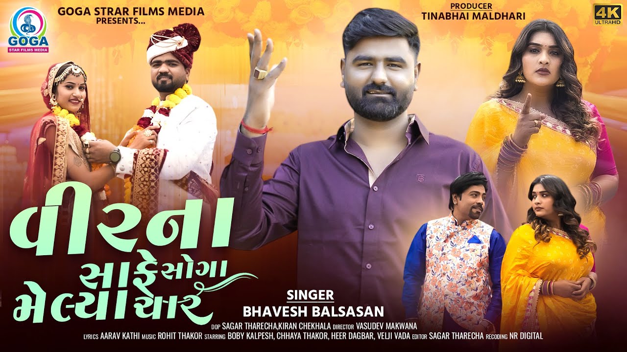 વીરના સાફે સોગા મેલ્યા ચાર - Bhavesh Balsasan | Veerna Safe Soga Melya Char | New Lagan Geet 2026