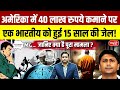 What is Moonlighting? | Indian Man Earns 40 Lakh in US & Gets 15 Years Jail | Sanskriti IAS | UPSC